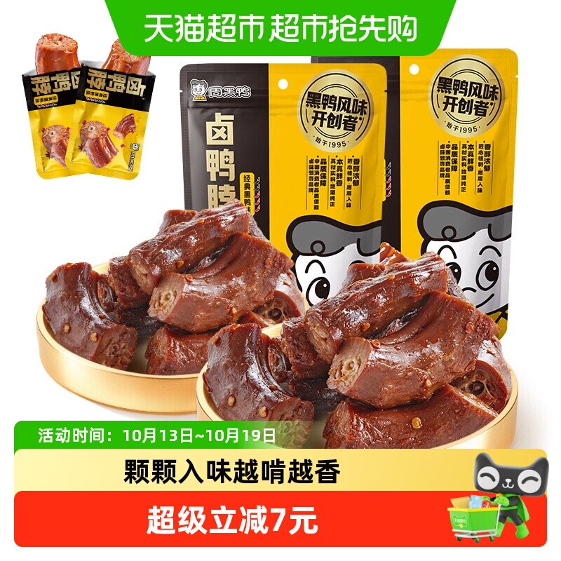 周黑鸭卤鸭脖140g×2袋甜辣味休闲零食鸭肉小吃卤味熟食独立小包