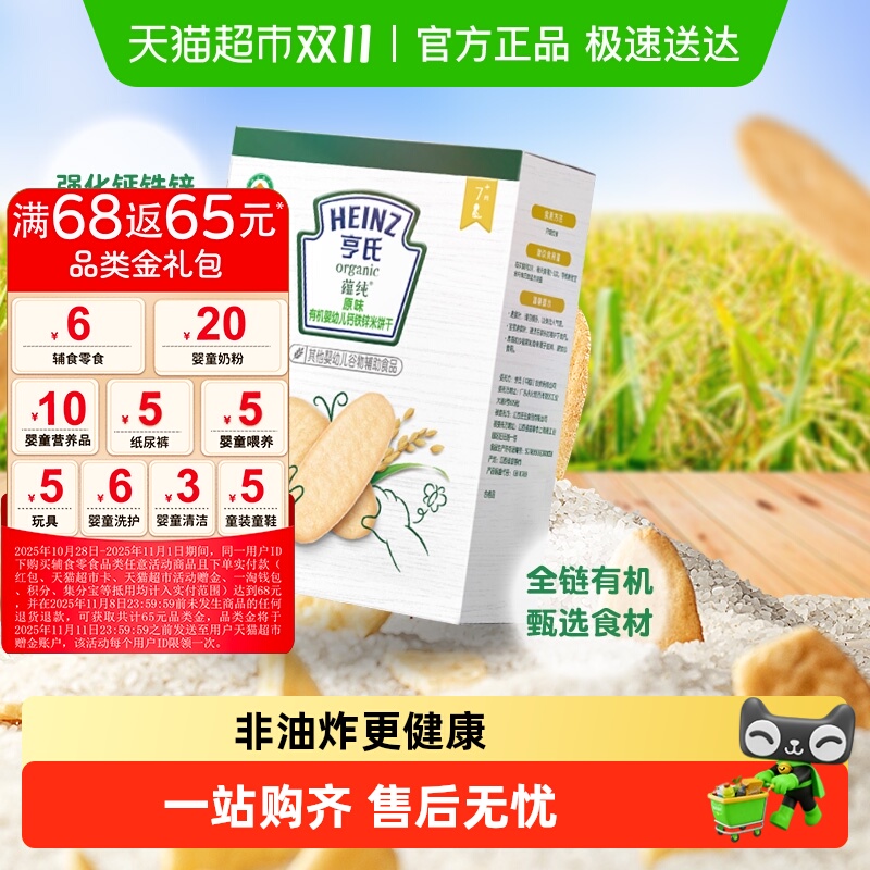 亨氏原味有机婴幼儿强化钙铁锌饼干宝宝零食低敏无添加米饼干