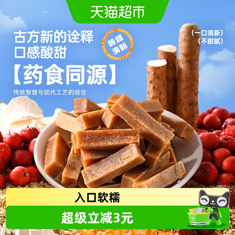 薛记炒货六物山楂条200g酸甜山楂条橙皮颗粒办公室休闲零食