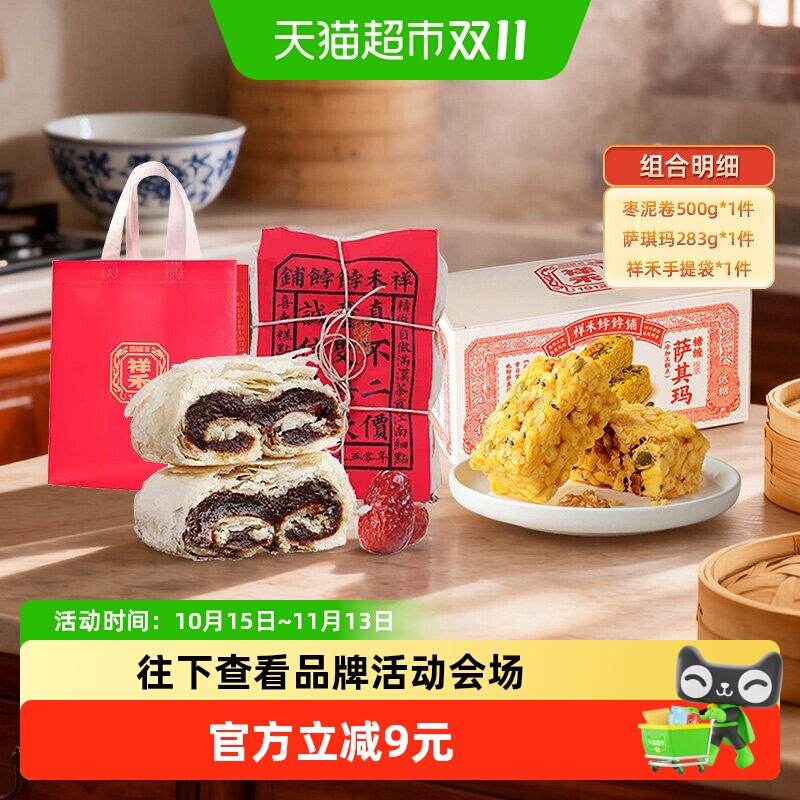 祥禾饽饽铺非遗枣泥卷萨琪玛组合