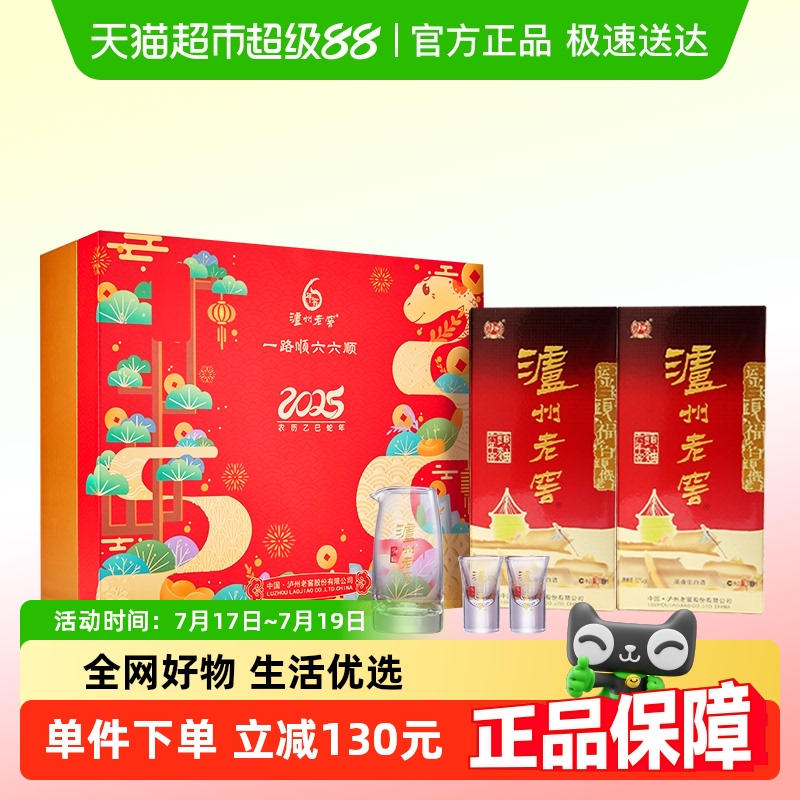 泸州老窖六年窖头曲蛇年生肖礼盒52度500ml*2瓶浓香型白酒礼盒