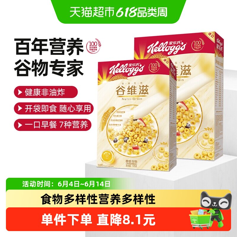 家乐氏进口谷物早餐麦片谷维滋310g*1盒+175g*1盒即食冲饮燕麦片