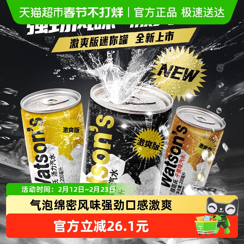 屈臣氏苏打水激爽汽水混合迷你罐多口味碳酸饮料整箱强劲风味