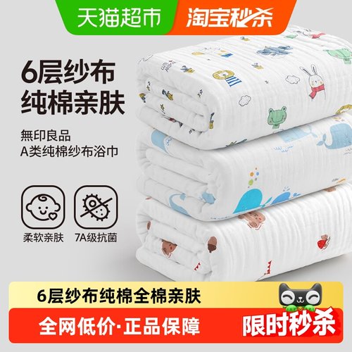 无印良品纱布儿童浴巾家用纯棉