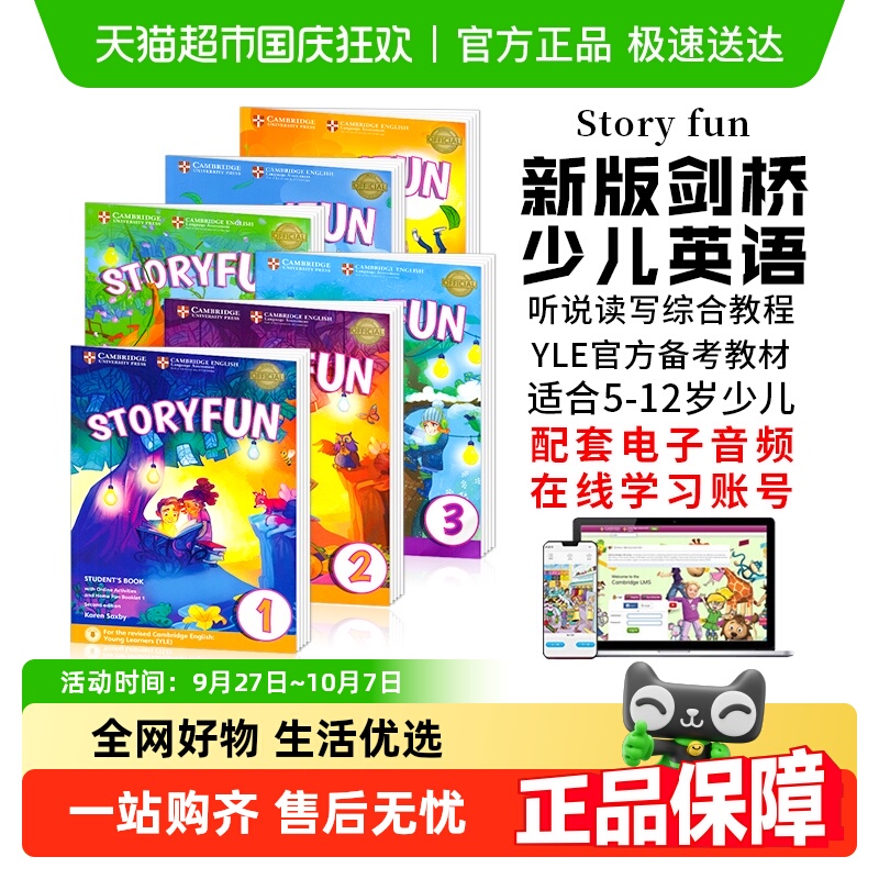 storyfun剑桥少儿英语yle真题考试