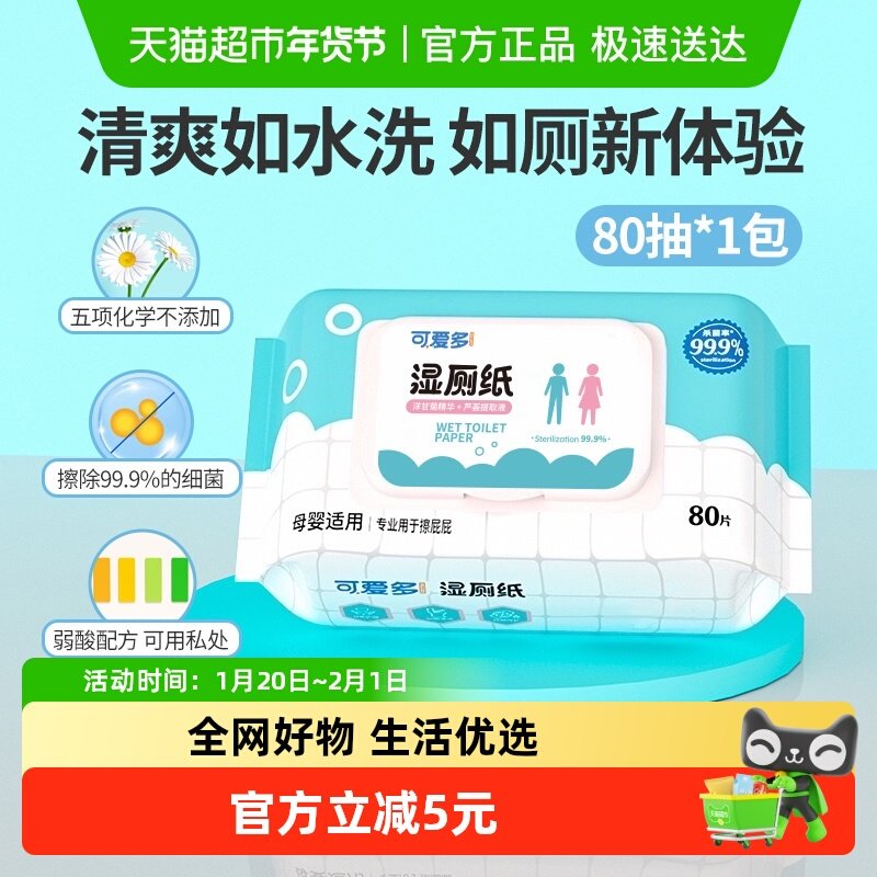 顺丰包邮】可爱多湿厕纸除菌洁厕湿巾抽男女可用专业擦屁屁,婴童用品,普通婴童湿巾,淘宝优惠券,粉丝福利购,淘宝优惠卷