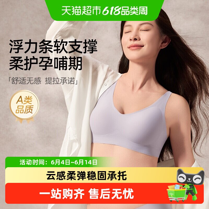 十月结晶怀孕期浮力孕妇内衣专用产后文胸无痕舒适防下垂大码胸罩