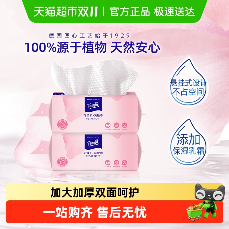 【抽挂两用】Tempo得宝绵柔巾加厚洗脸巾花漾肌一次性洗脸巾