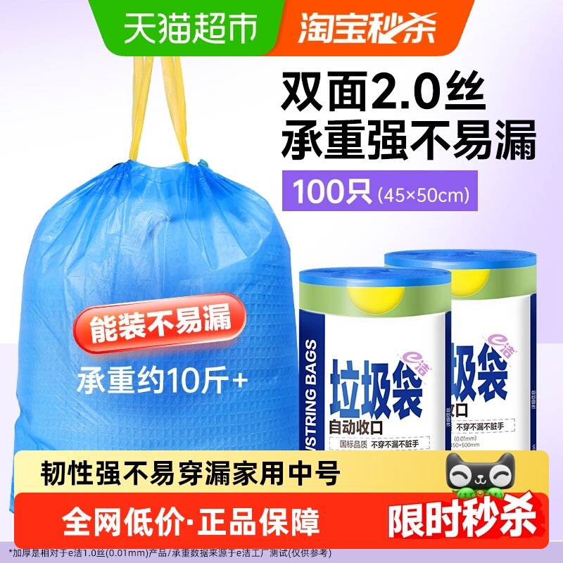 【下拉详情享优惠】包邮e洁抽绳垃圾袋45*50cm坚韧耐用不易漏中号