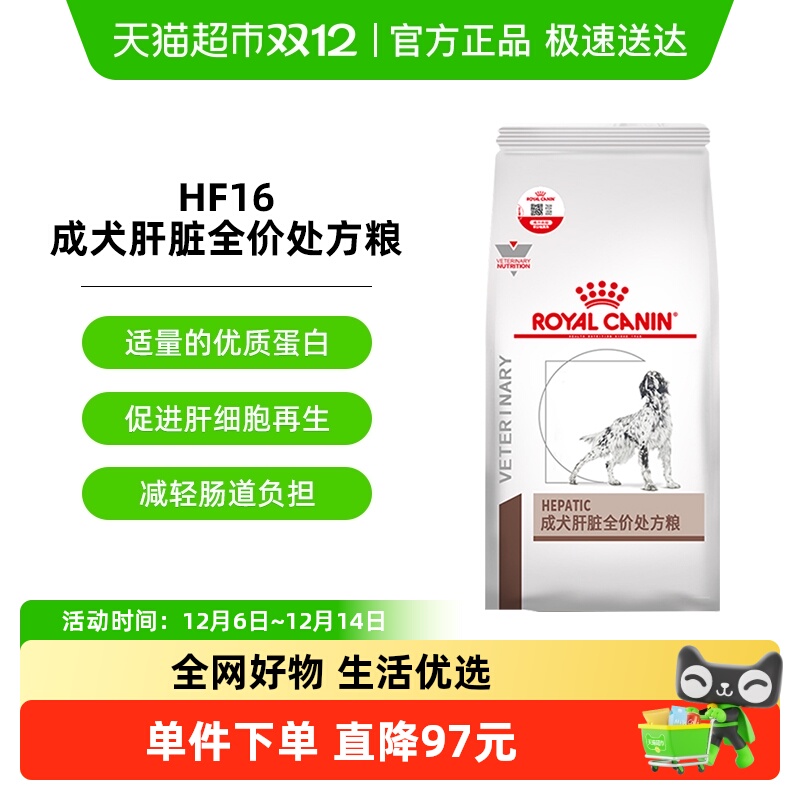 皇家HF16成犬肝脏处方粮