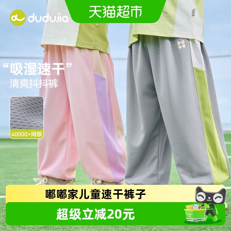 嘟嘟家儿童A类吸湿速干休闲裤