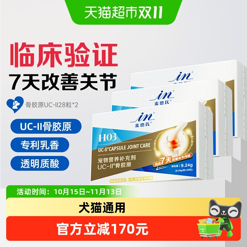 麦德氏骨胶原1周天然缓痛不含MSM