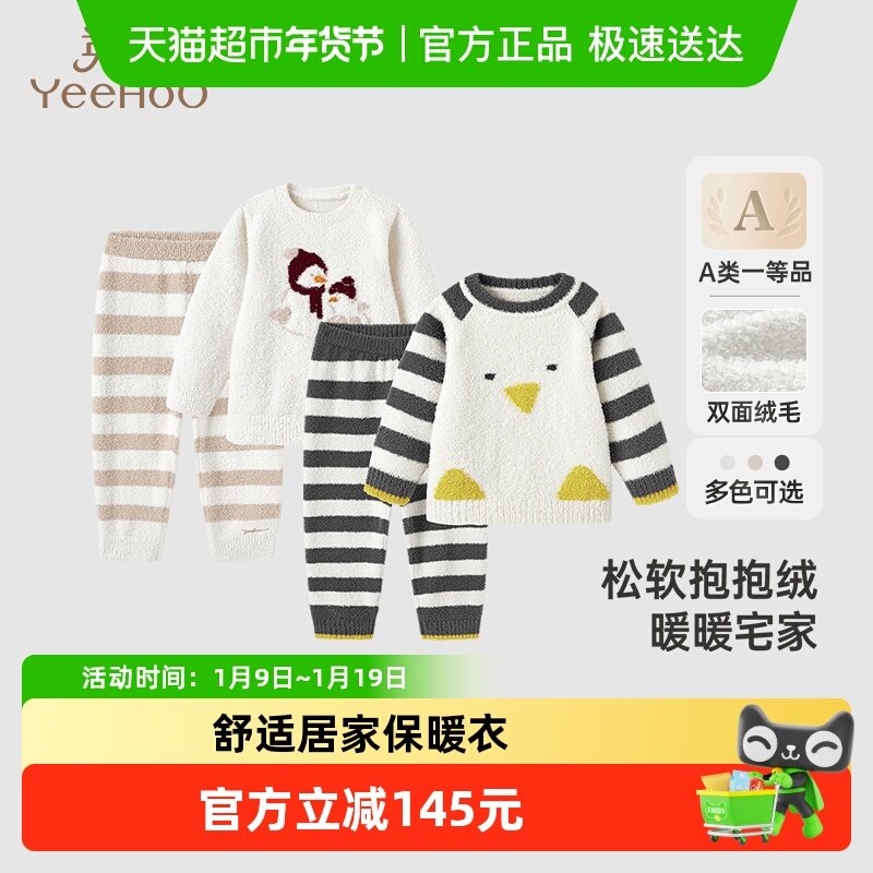 英氏儿童家居服套装秋冬保暖加绒睡衣冬季半边绒男童女童秋衣秋裤,童装/婴儿装/亲子装,家居服套装,淘宝优惠券,粉丝福利购,淘宝优惠卷