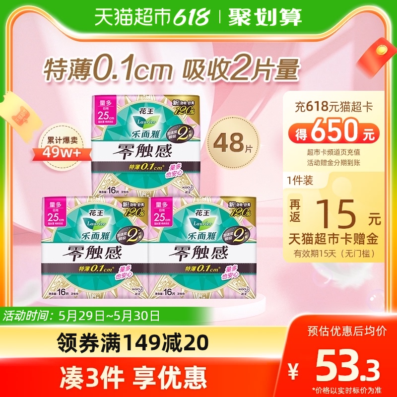 花王乐而雅零触感超薄贴身日用卫生巾女整箱-第4张图片-提都小院