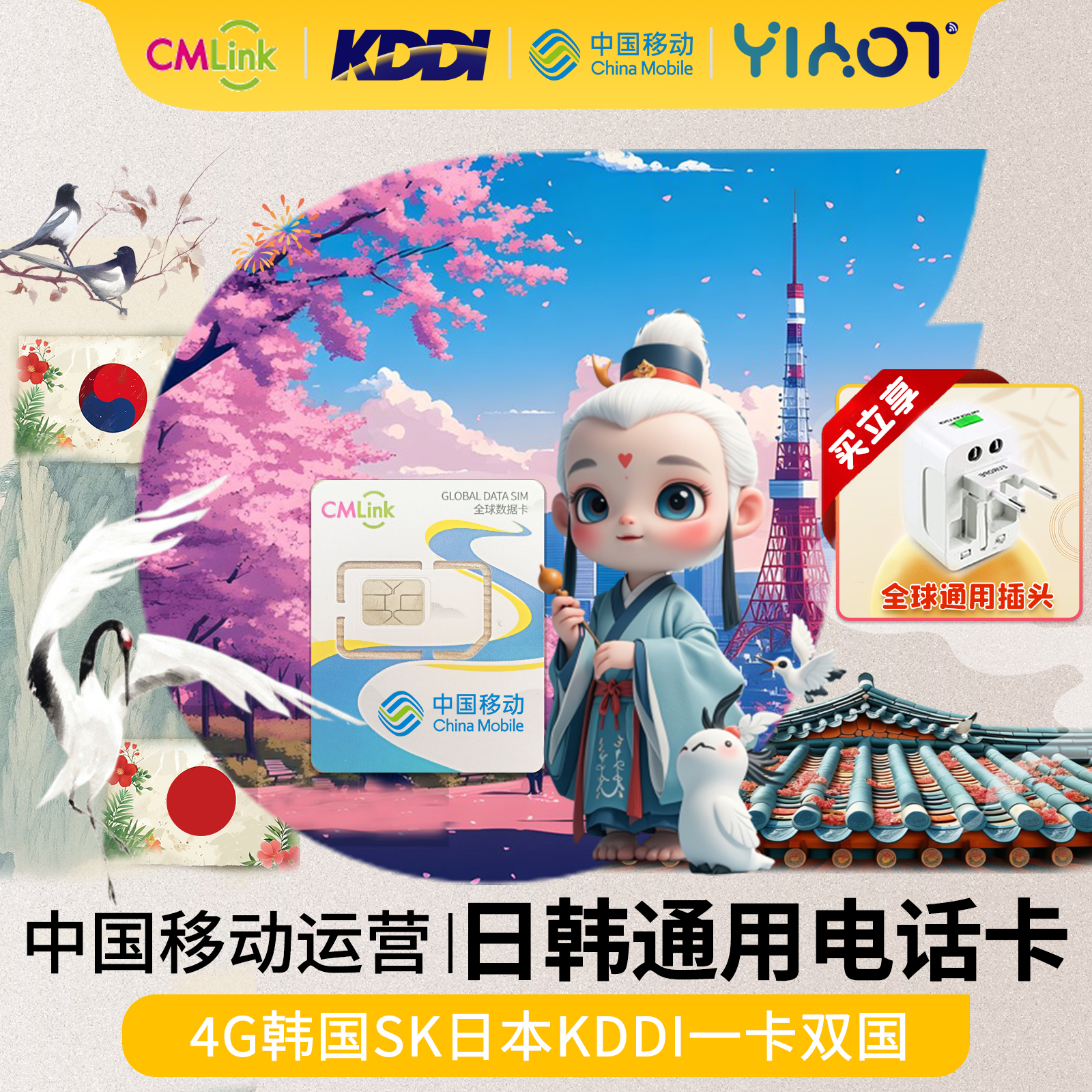 韩国SKT日本KDDI+softbank双网 一卡双国通用 无需换卡插卡即用