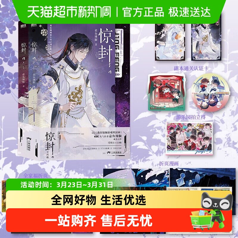 【任选】惊封1234 壶鱼辣椒 著 我在无限游戏里封神青春文学小说