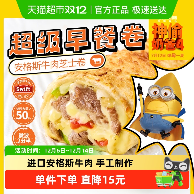 朕宅安格斯牛肉芝士卷早餐