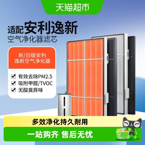 适配逸新空气净化器滤网