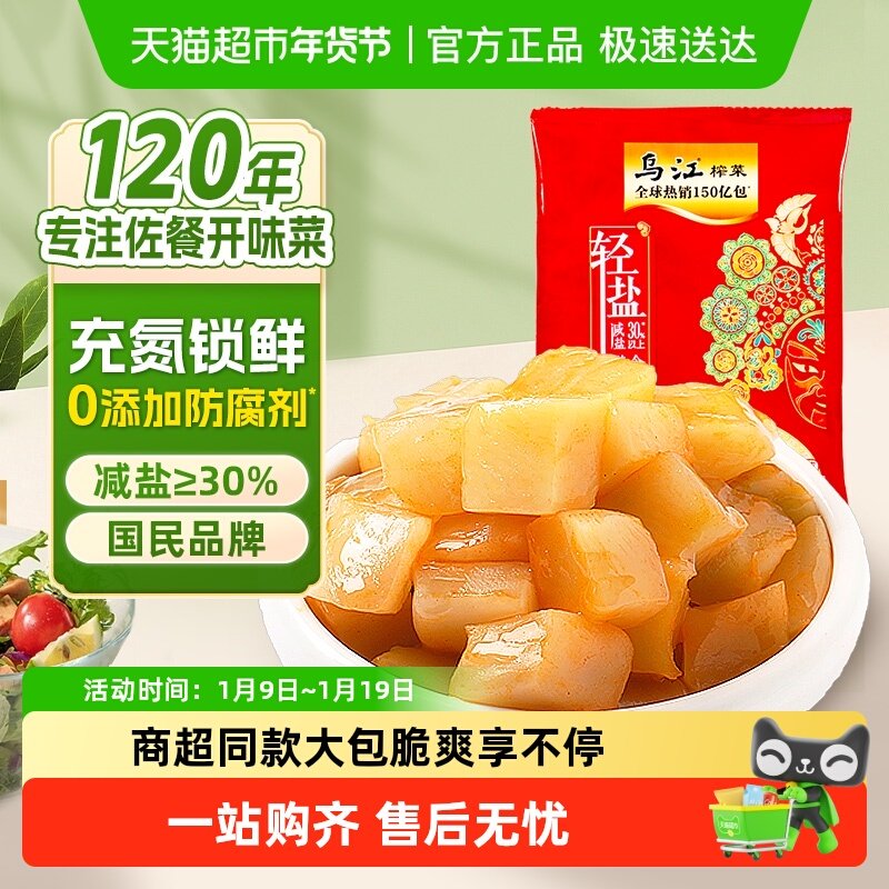 乌江脆口榨菜芯减盐涪陵早餐解腻开味酱菜泡菜咸菜特色下饭菜,水产肉类/新鲜蔬果/熟食,腌制/榨菜/泡菜,淘宝优惠券,粉丝福利购,淘宝优惠卷