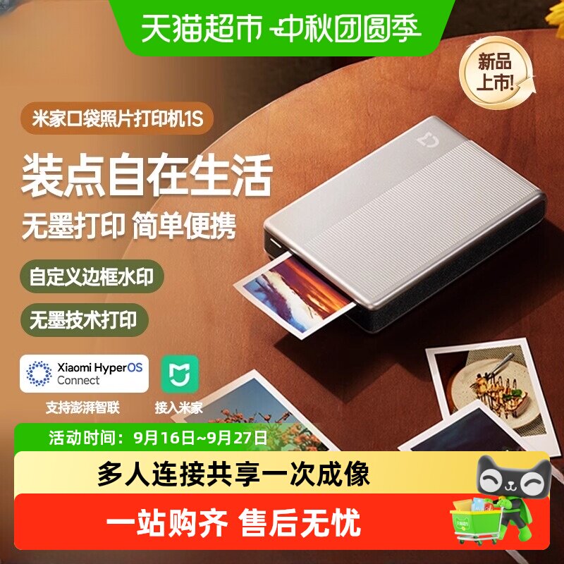 小米口袋照片打印机1S一次成像图片