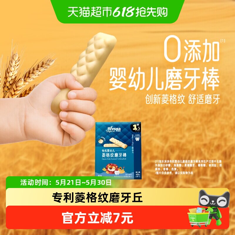 禾泱泱有机婴幼儿磨牙棒宝宝辅食婴儿磨牙饼干婴标无添加盐6个月+