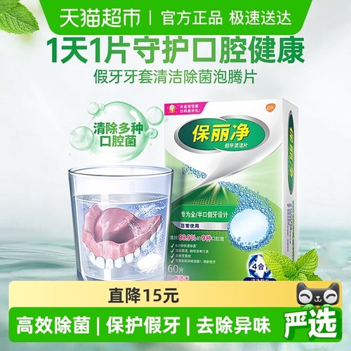 POLIDENT保丽净假牙清洁片