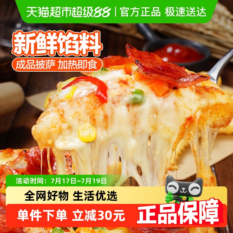 大希地芝士培根披萨早餐半成品