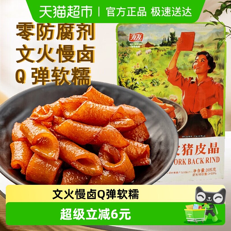 有友虎皮猪皮晶卤香味105g猪肉小食休闲零食好吃夜宵解馋办公室