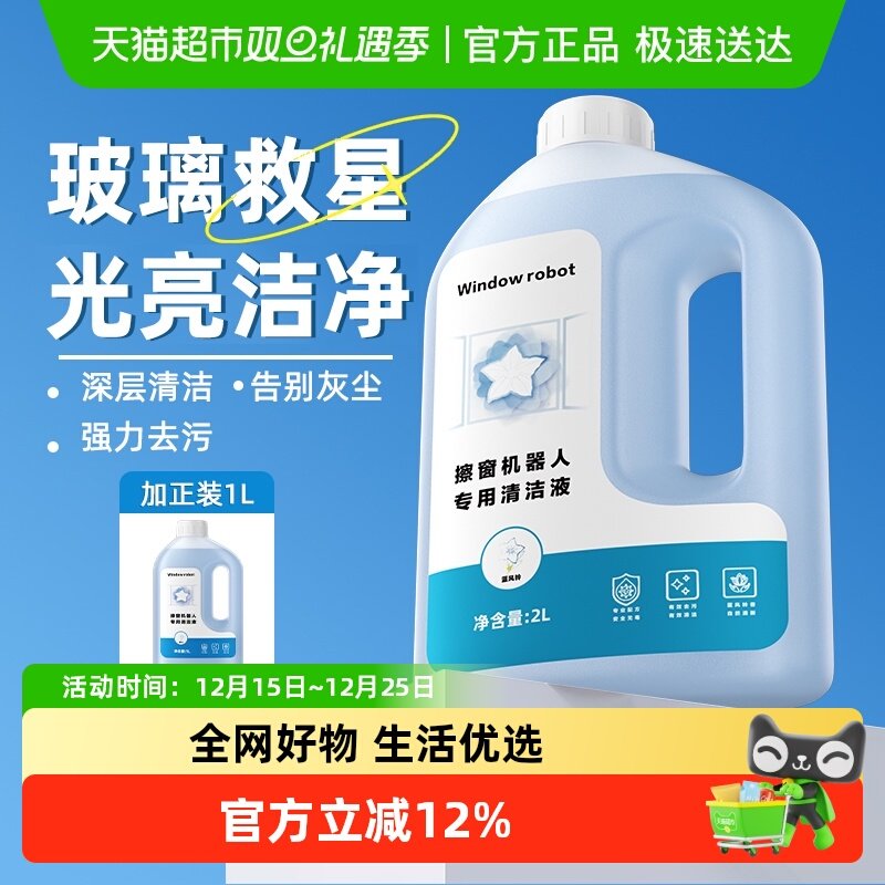 适用于科沃斯窗宝擦窗清洁液