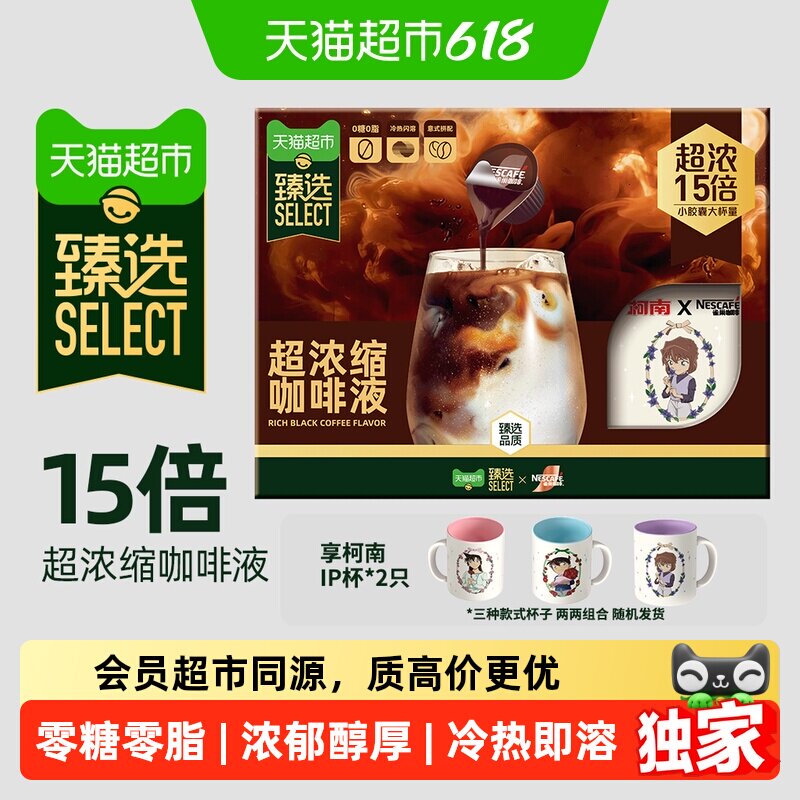 猫超臻选咖啡液超浓缩咖啡液50颗雀巢0糖0脂