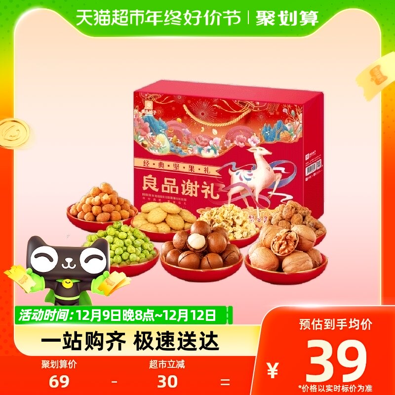 良品铺子坚果礼盒经典果仁缤纷款1392g健康送礼零食大礼包10袋