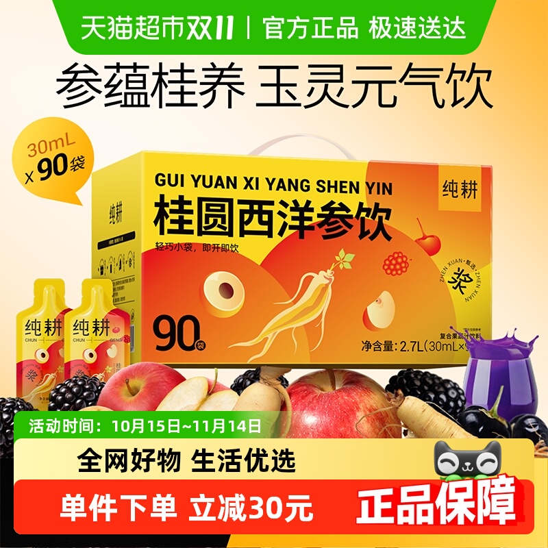 纯耕配料干净玉灵饮双补元气血