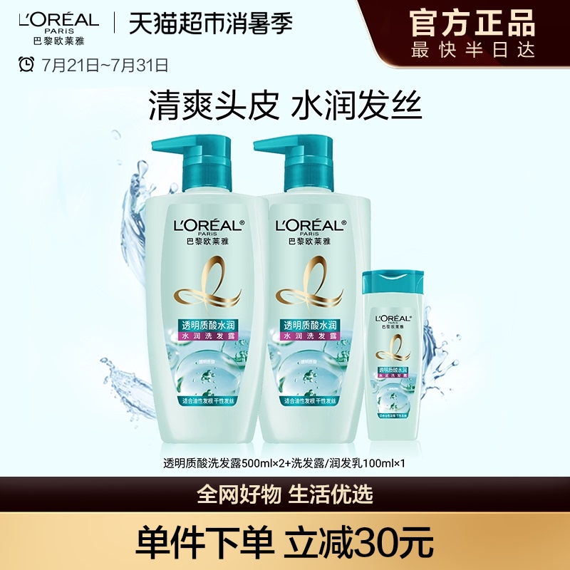 欧莱雅透明质酸套装洗发水女控油去头屑柔顺无硅油洗发露持久清爽