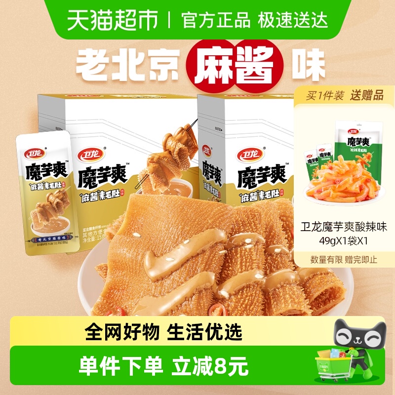 卫龙辣条魔芋爽老北京麻酱味素毛肚300g*2盒休闲零食解馋素肉