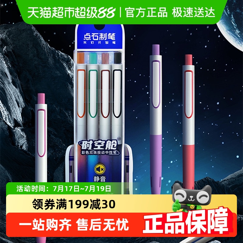 点石文具速干按动中性笔0.5mm
