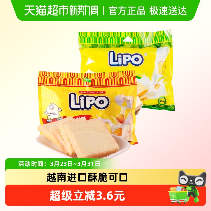 进口越南Lipo奶油味+榴莲味面包干零食共600g饼干大礼包早餐小吃