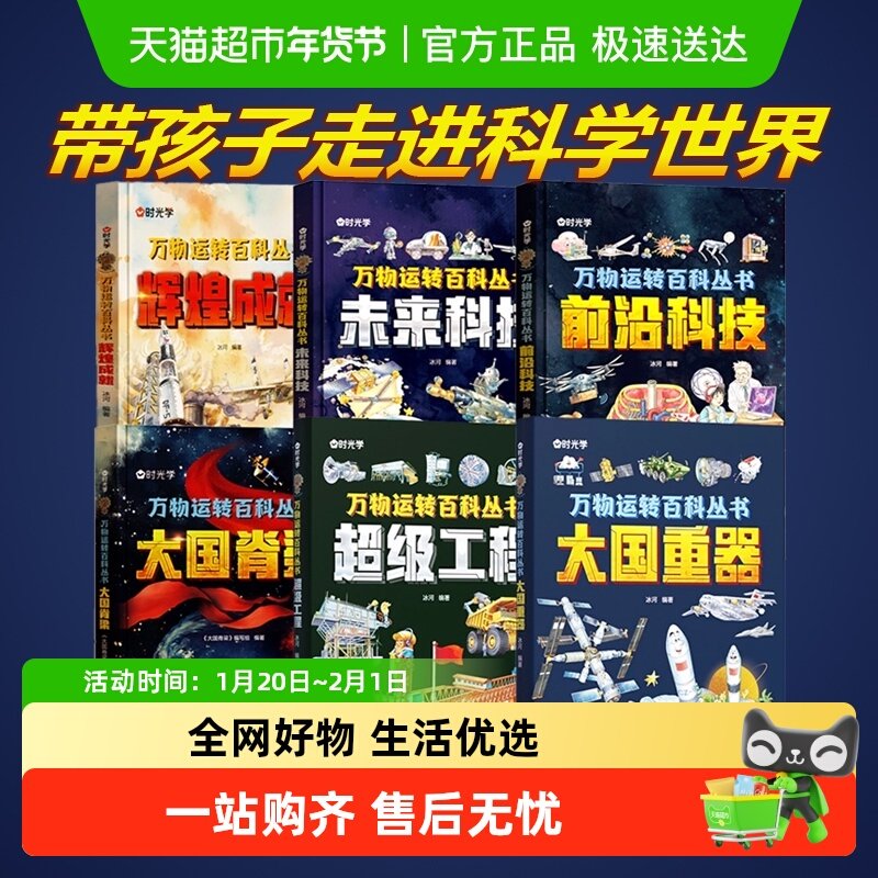 时光学万物运转百科全书超级工程大国重器未来前沿科技辉煌成就,书籍/杂志/报纸,科普百科,淘宝优惠券,粉丝福利购,淘宝优惠卷