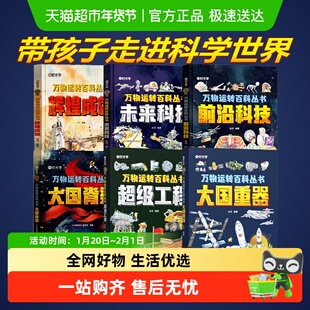 时光学万物运转百科全书超级工程大国重器未来前沿科技辉煌成就