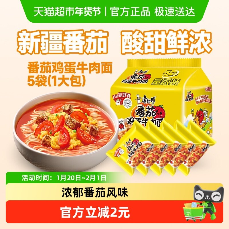 康师傅方便面经典袋番茄鸡蛋牛肉面泡面速食面,粮油调味/速食/干货/烘焙,冲泡方便面/拉面/面皮,淘宝优惠券,粉丝福利购,淘宝优惠卷