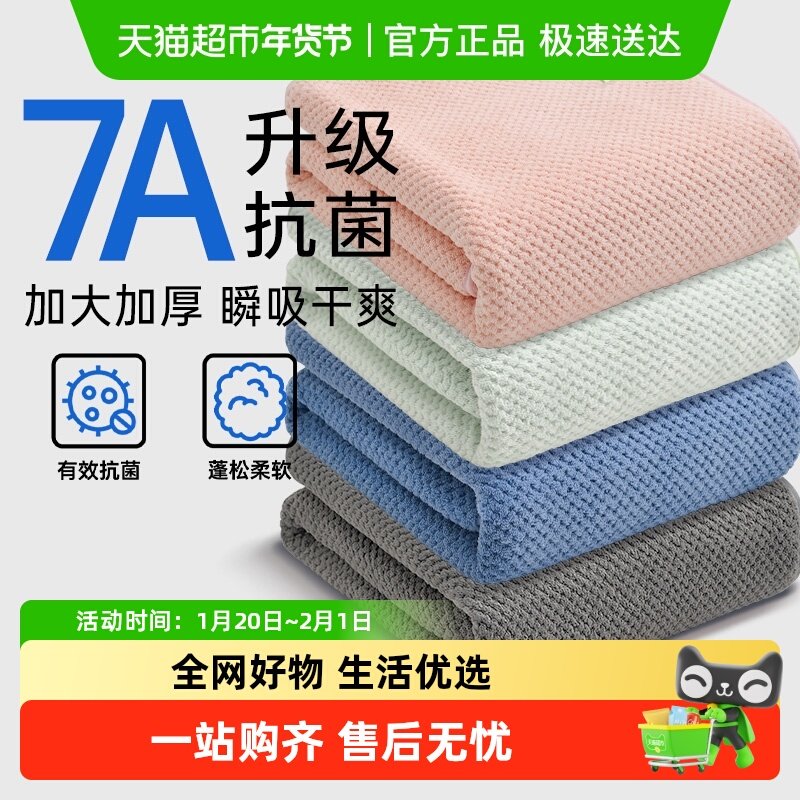洁丽雅7A抗菌浴巾男成人2025新款非全纯棉可裹家用吸水女大毛巾,居家布艺,浴巾,淘宝优惠券,粉丝福利购,淘宝优惠卷