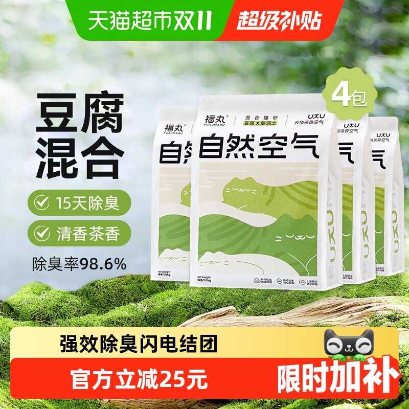 福丸云顶茶香膨润土豆腐混合猫砂2.5kg×4袋除臭砂低尘不易粘底