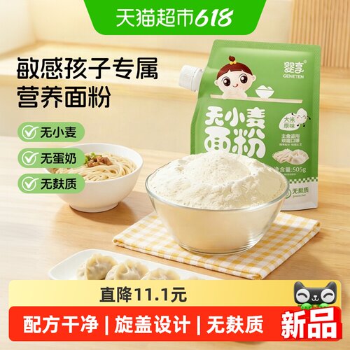 婴享无麸质低敏低筋主食面粉505g