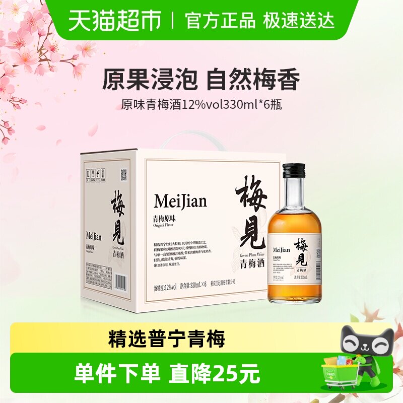 梅见青梅酒梅子酒12度青梅原味箱装女士低度微醺果酒