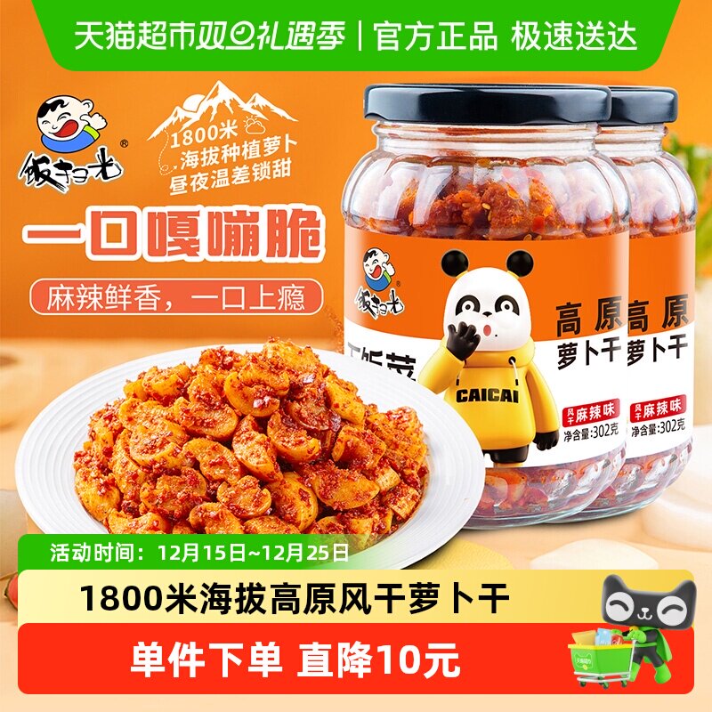 饭扫光高原风干爽脆下饭菜萝卜干