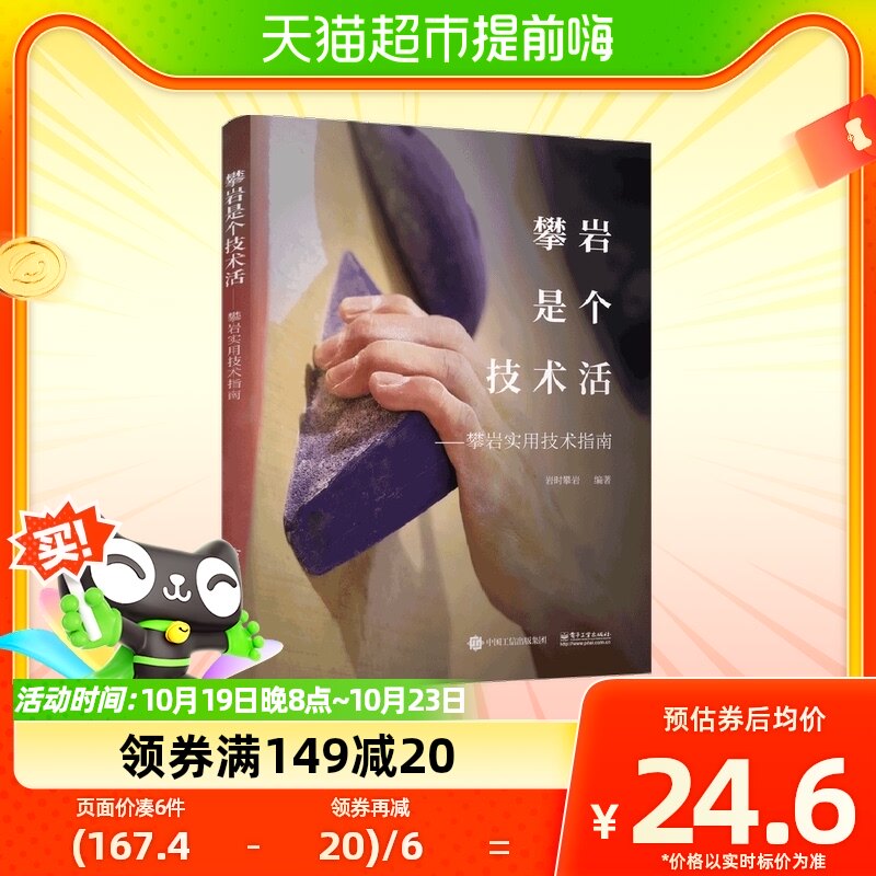 攀岩是个技术活--攀岩实用技术指南高性价比高么？