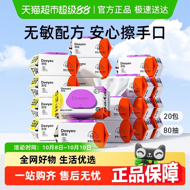 德佑加厚湿巾80抽×20包×1组