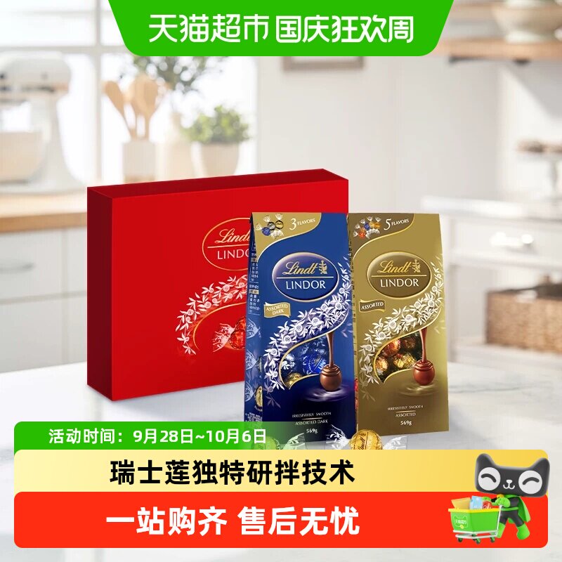 瑞士莲软心巧克力礼盒