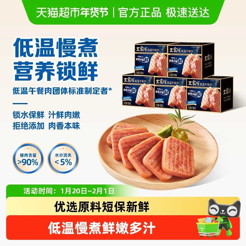 王家渡低温午餐肉香肠罐头三明治火腿片螺蛳粉泡面搭档涮火锅,粮油调味/速食/干货/烘焙,包装即食肠类,淘宝优惠券,粉丝福利购,淘宝优惠卷