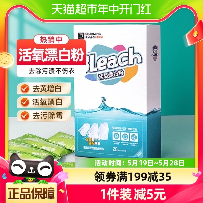 雅彩洁活氧漂白粉家用彩漂粉剂彩色白色衣物通用去渍去黄增白神器