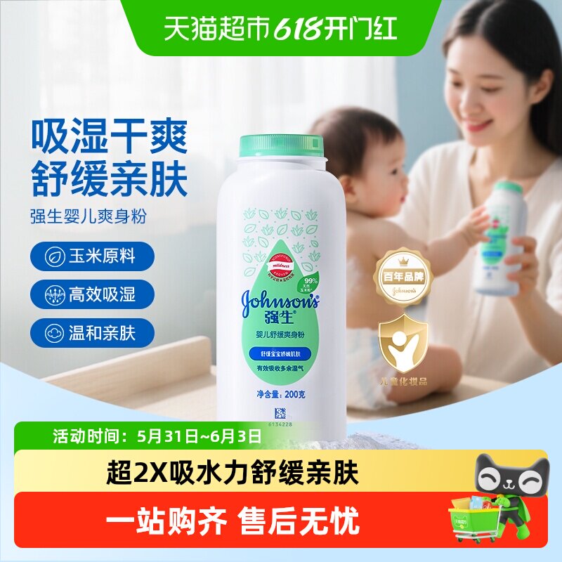 强生婴儿爽身粉新生婴儿专用儿童宝宝热痱子粉舒缓肌肤吸湿干爽